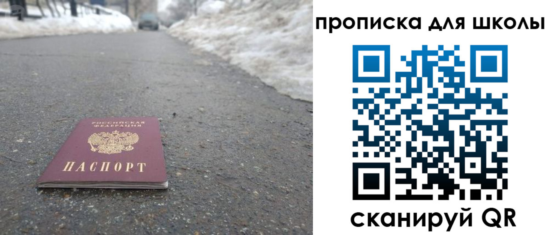 прописка для школы в Порхове