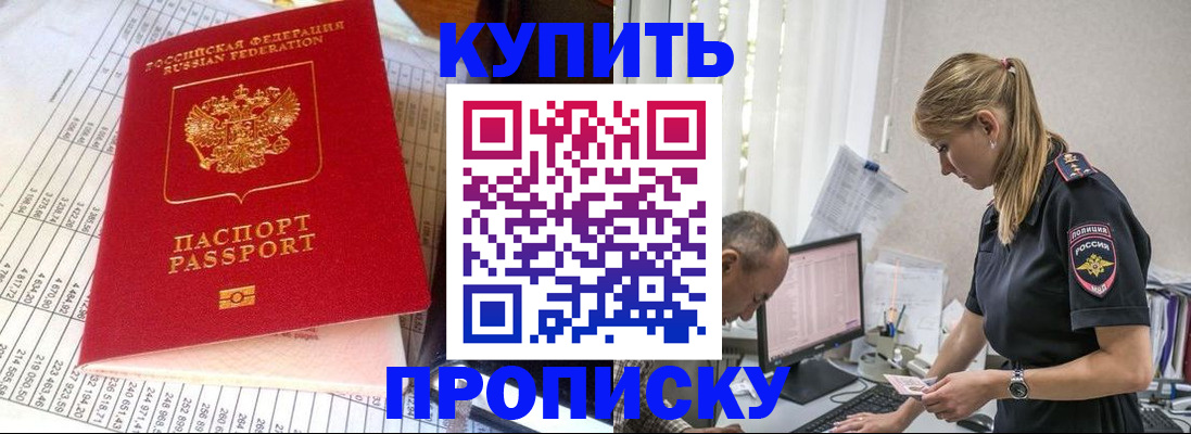 временная регистрация купить в Порхове